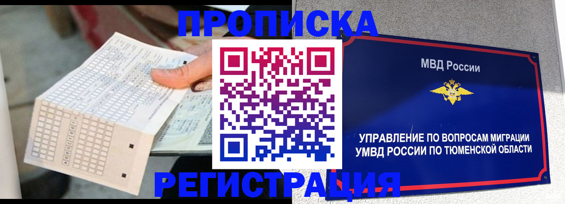 прописка в квартире в Лесосибирске