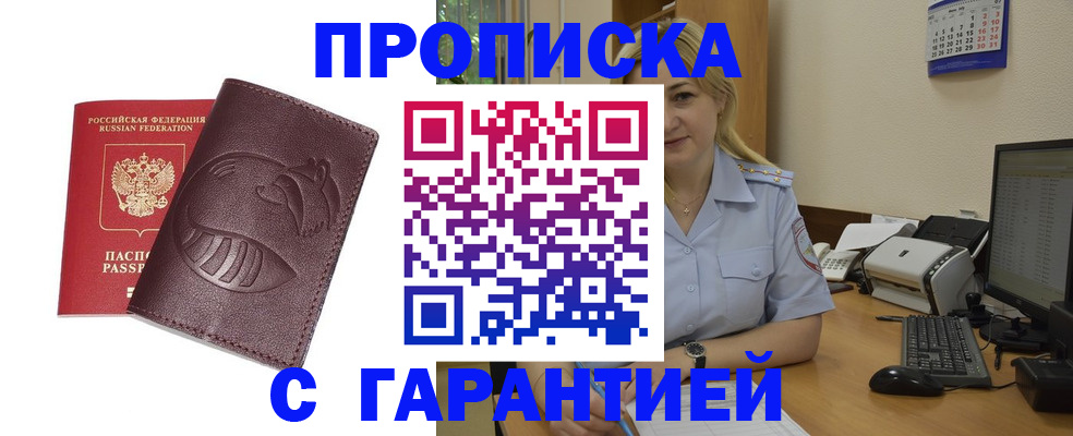 прописка ребенка в Лесосибирске
