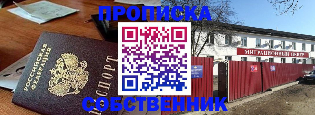 прописка регистрация в Лесосибирске